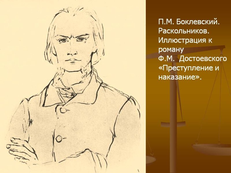 родион раскольников ф м достоевский преступление и наказание 1866