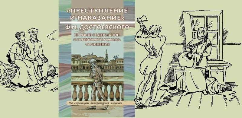 обложка книги ф м достоевский преступление и наказание