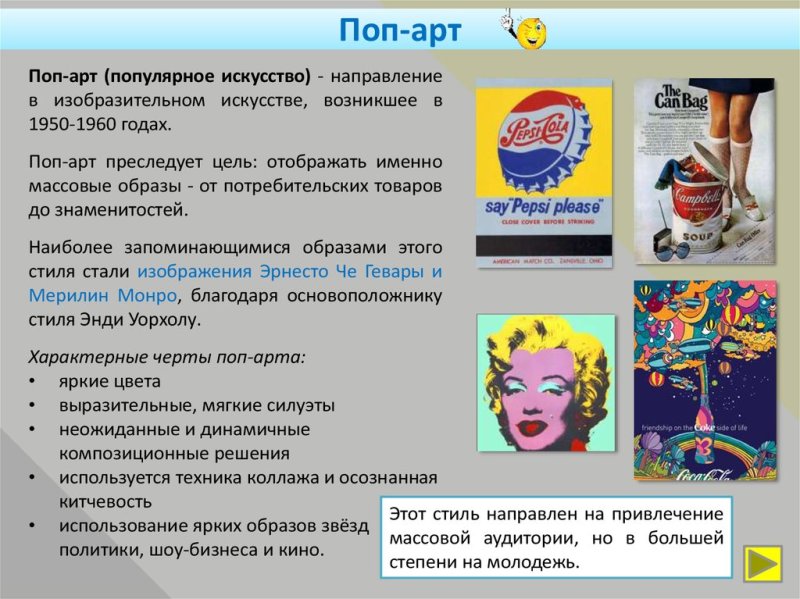 Отличительные черты поп арта