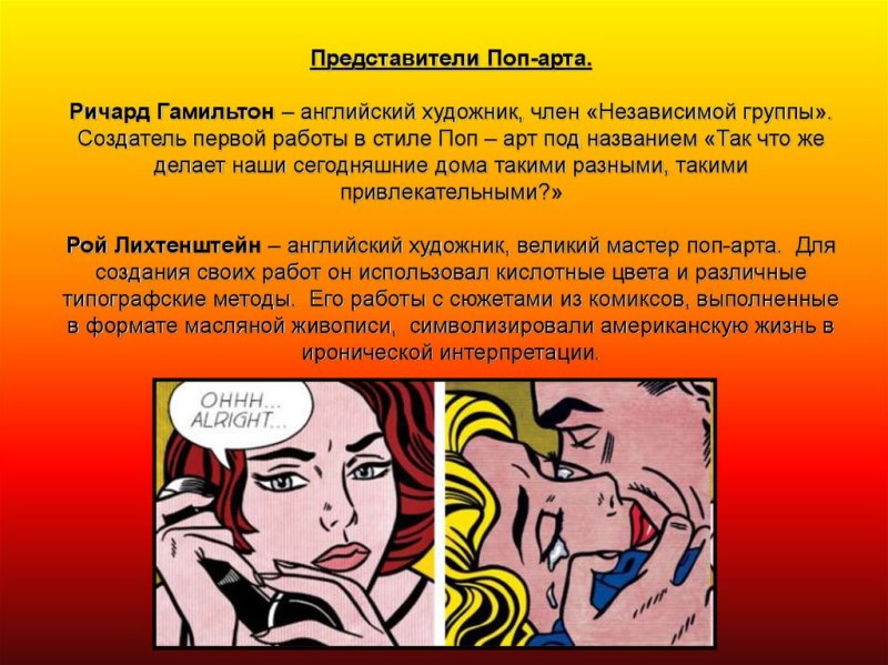 Поп-арт это в искусстве кратко