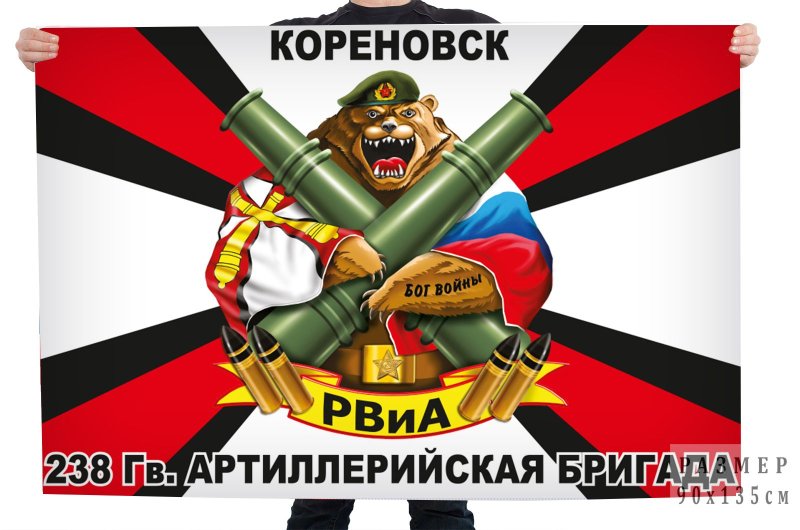 Флаг ракетных войск и артиллерии России