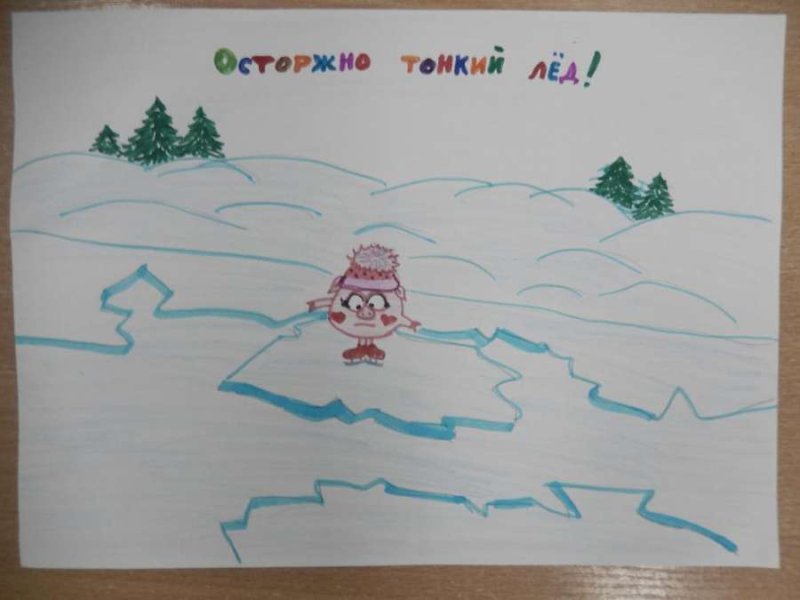 Рисунок на тему тонкий лед