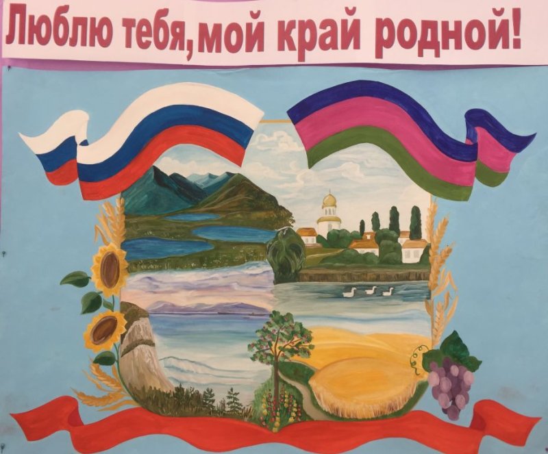Плакат люблю тебя мой край родной