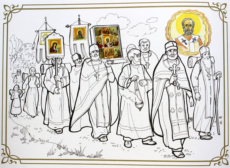 Раскраска Православие