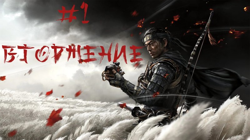 Ghost of Tsushima ps4