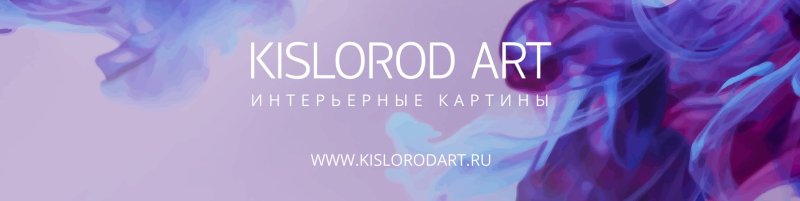 Кислород арт