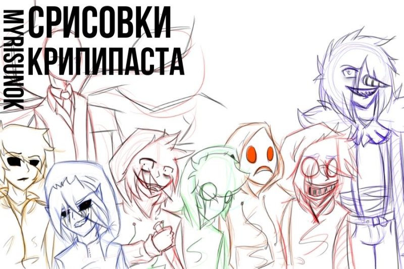 Раскраски крипипаста