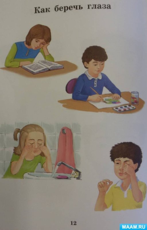 Рисунок на тему берегите зрение