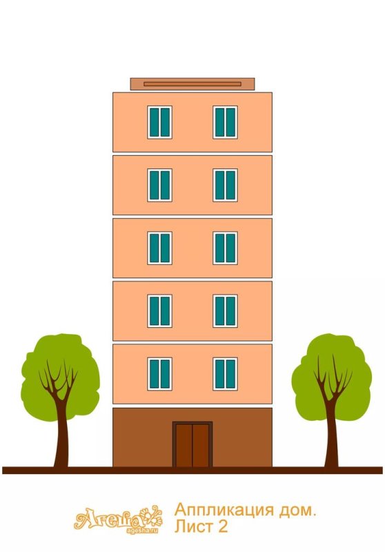 Многоэтажный дом для дошкольников