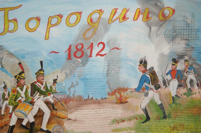 Рисунок война 1812 Бородино