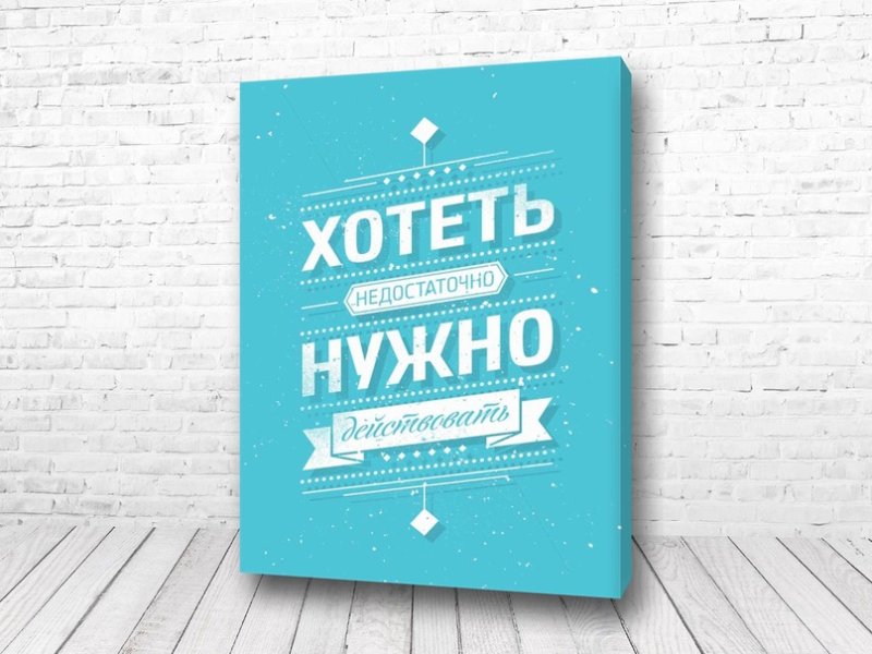 Мотивационные фразы