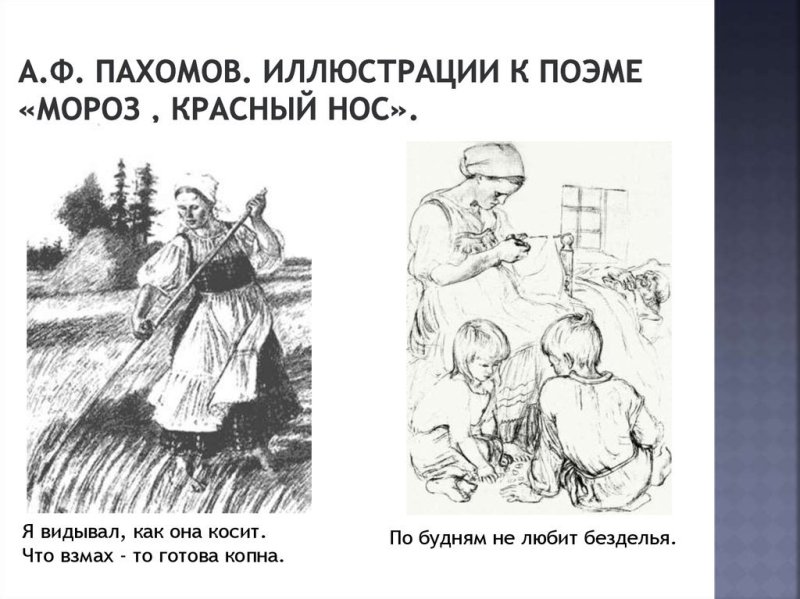 Рисунки к стихам Некрасова