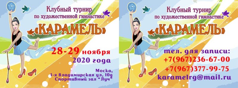 Календарь соревнований по гимнастике