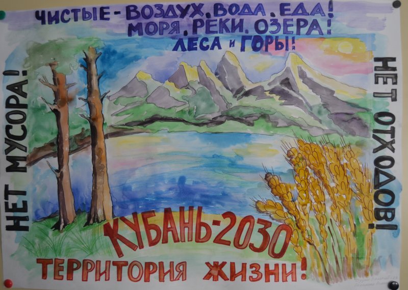 Рисунок на тему Краснодарский край
