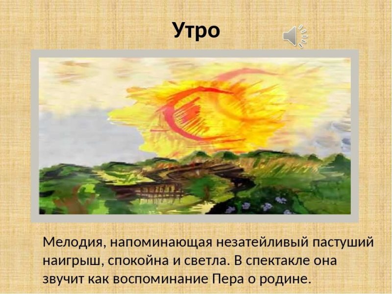 Утро сюита Грига
