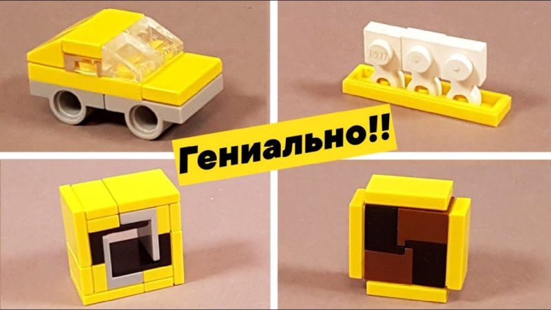 Самоделки из лего легкие