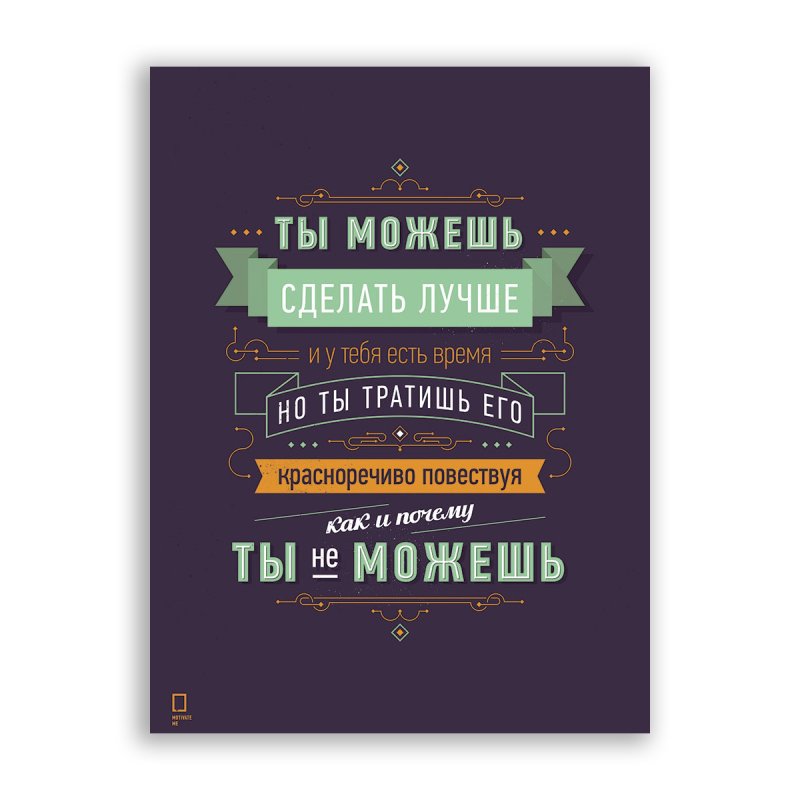Мотивирующие постеры