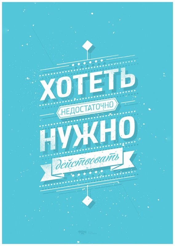 Плакаты motivate me Михаил Поливанов