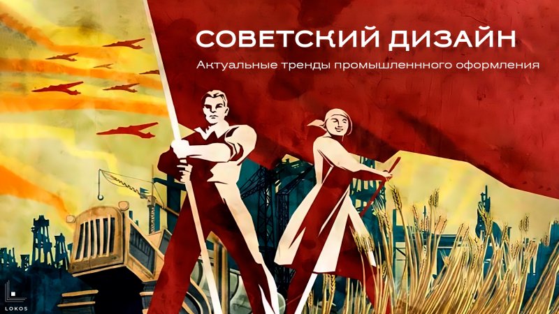 Плакаты 1930