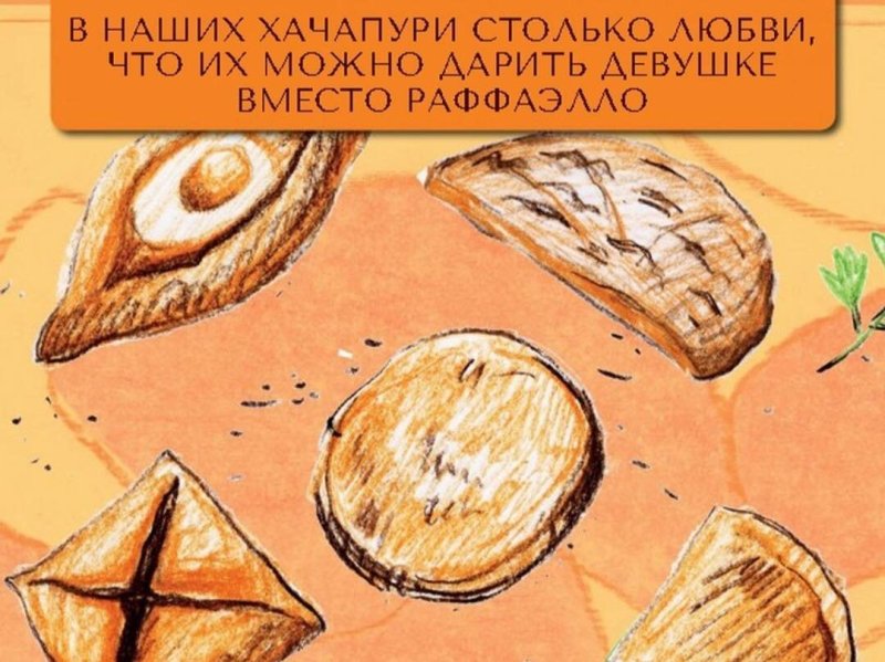 Хачапури рисунок вектор