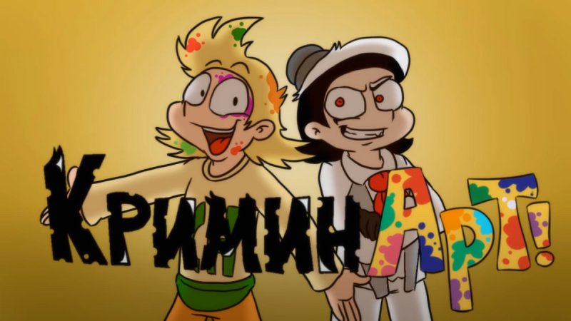 13 Карт Чарли и Риккардо