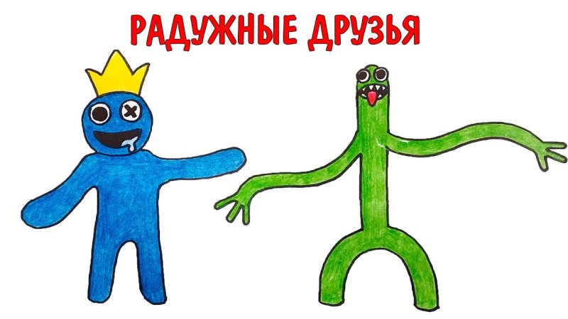 Радужные друзья зеленый рисовать