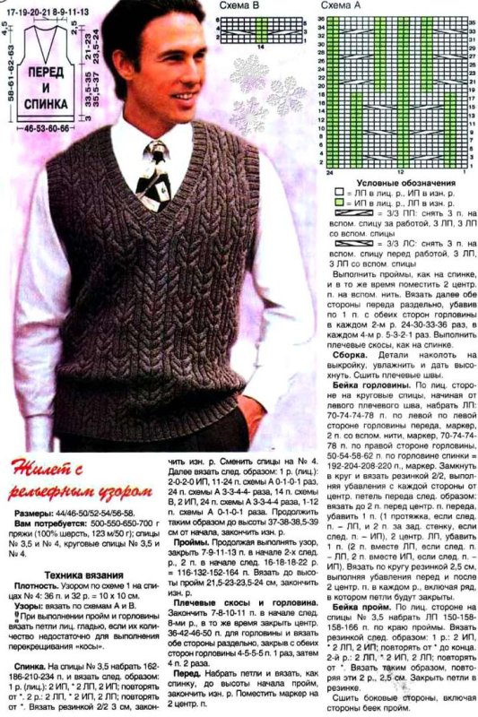 Вязание мужская безрукавка 52 размер спицами