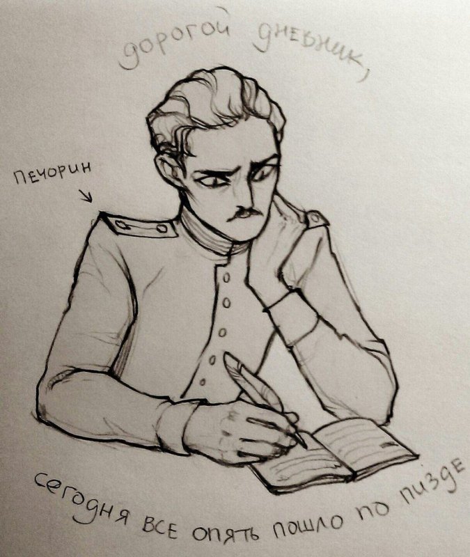 Григорий Печорин иллюстрации