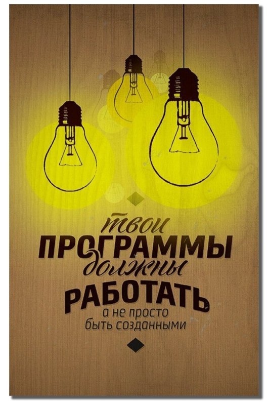 Плакат мотивация
