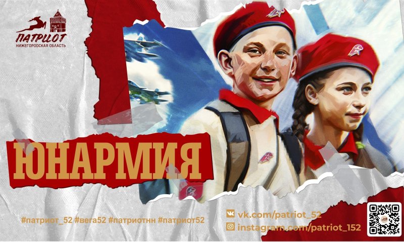 Плакат для юнармейцев
