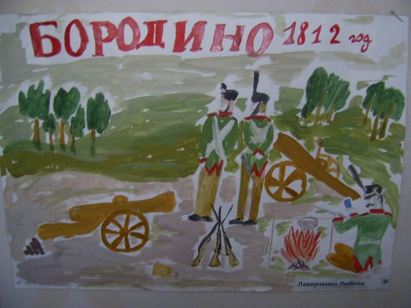 Иллюстрация на тему Бородино