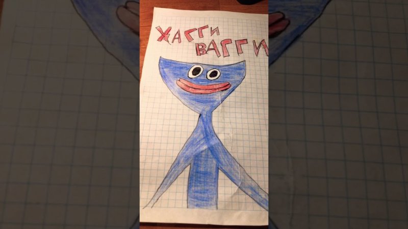 Хагги Вагги рисунок
