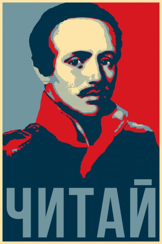 Михаил Юрьевич Лермонтов плакат
