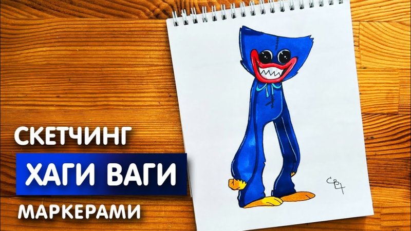 Нарисовать Хагги Вагги