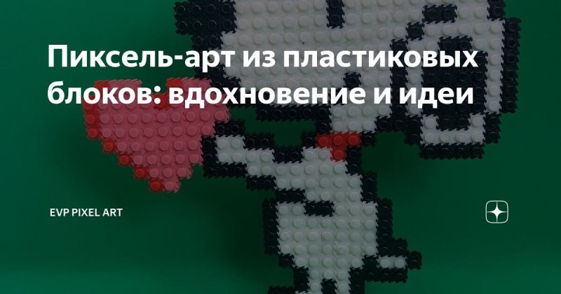 термомозаика идеи