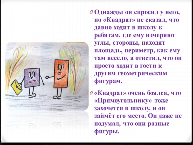 Математическая сказка для 3 класса