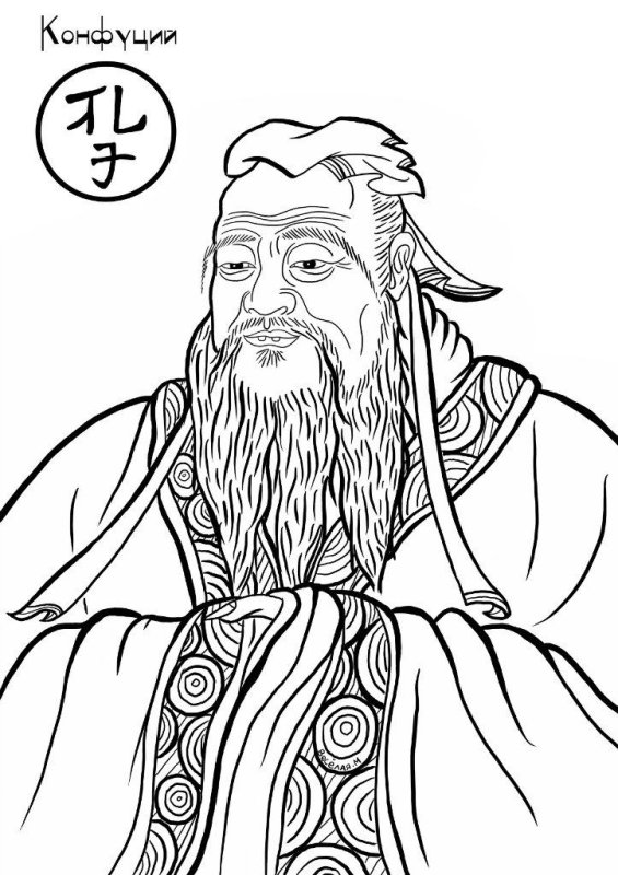 Конфуций философ
