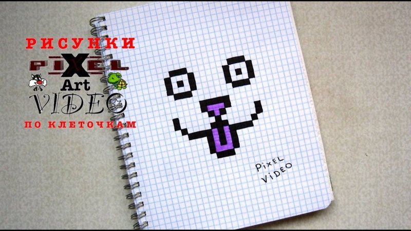 рисунки по клеточкам маленькие для блокнота