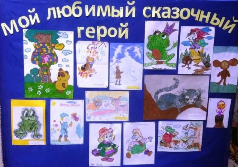 Выставка мой любимый сказочный герой