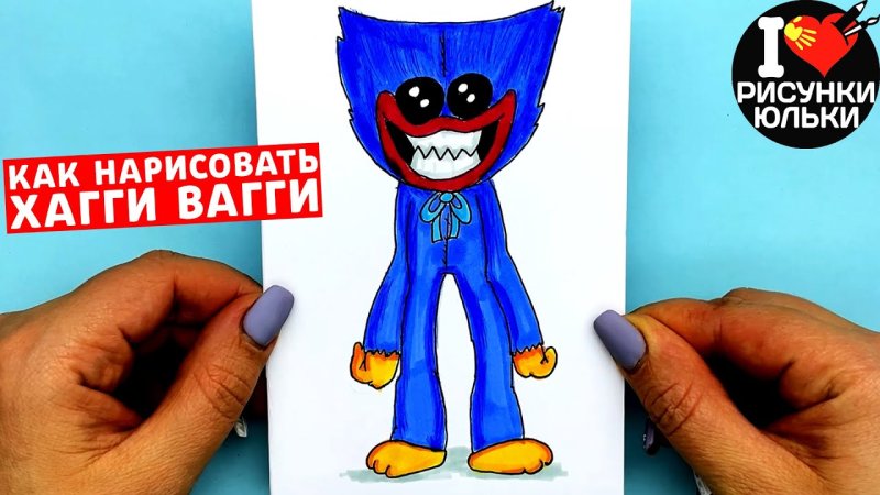 Хагги Вагги иллюстрация