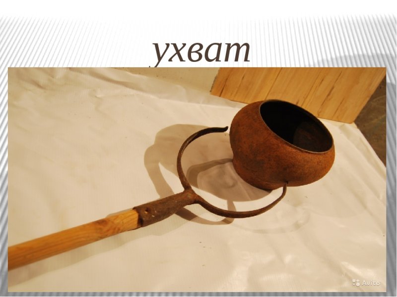 Ухват старинный Рогач ухват ухват