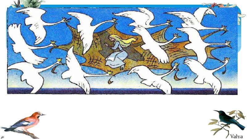 Дикие лебеди