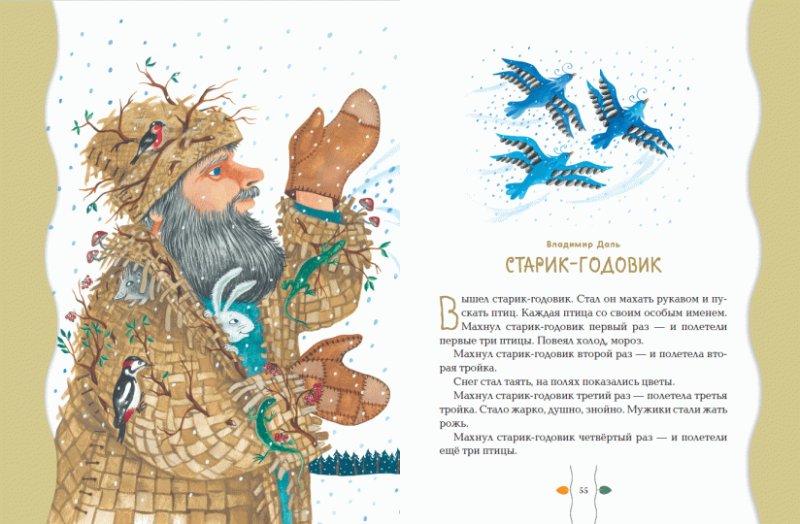 Старик годовик