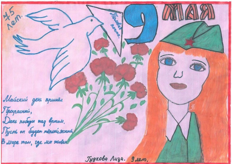 Рисунок на 9 мая