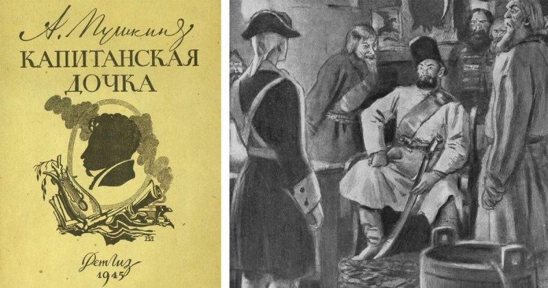 Иллюстрация к книге Капитанская дочка