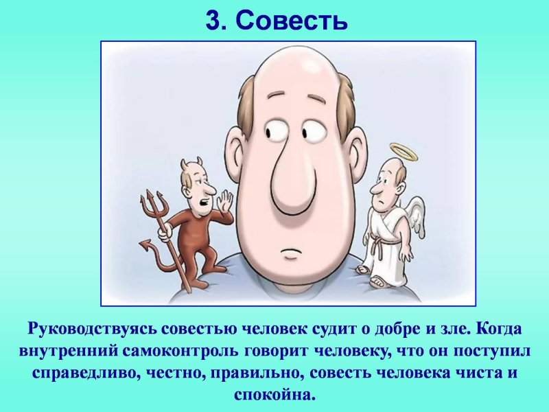 Картинки на тему долг и совесть