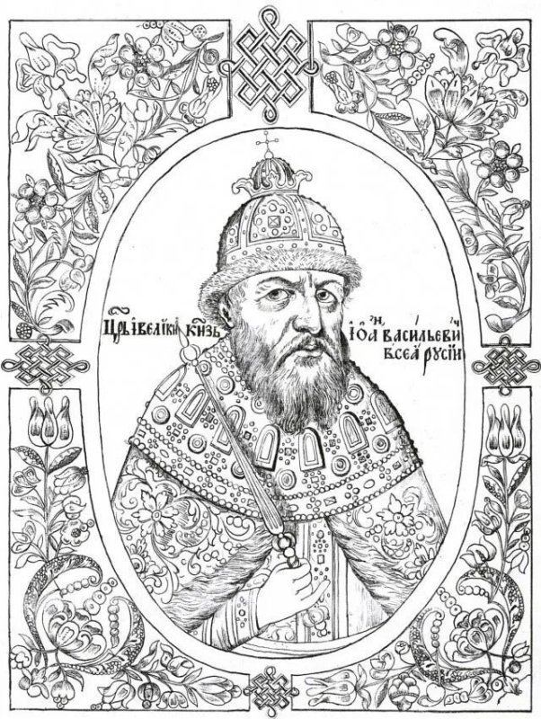 Иоанн Грозный портрет
