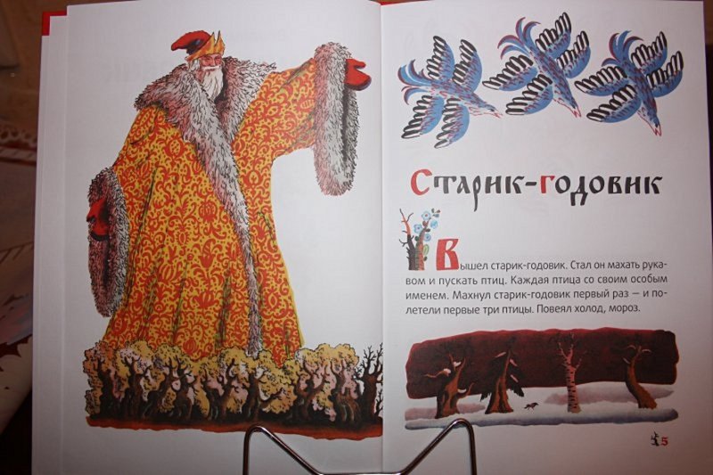 Сказка Даля старик годовик