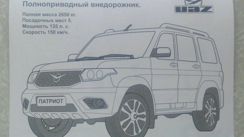 Разукрашка УАЗ Патриот