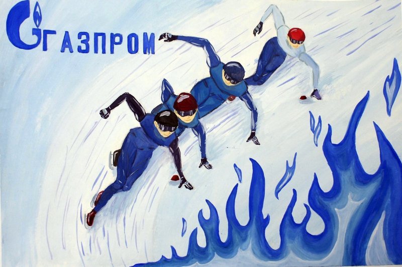 Конкурс рисунков Газпром